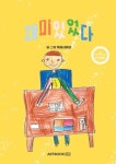북채널 - 국내창작그림책