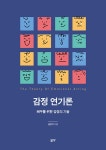 북채널 - 연기론