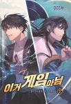 북채널 - 판타지소설