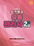 북채널 - 유통관리사