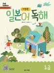 북채널 - 일어독해