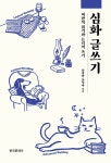 북채널 - 창작/글쓰기