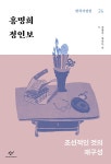 북채널 - 근대한국사상
