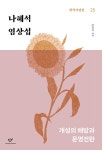 북채널 - 근대한국사상