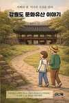 북채널 - 한국역사기행