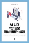 북채널 - 글쓰기