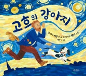 북채널 - 외국창작그림책