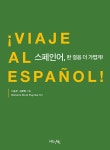 북채널 - 스페인어