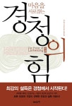 북채널 - 설득/협상