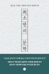 북채널 - 문학이론