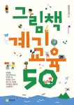 북채널 - 독서지도일반