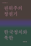 국방부대원서적;문구 | 북채널 - 국방/군사학