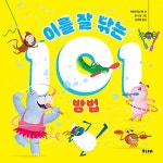 북채널 - 외국창작그림책