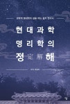 북채널 - 명리학