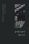 북채널 - 손글씨/캘리그라피