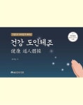 북채널 - 기공체조