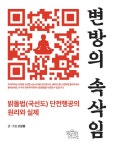 북채널 - 국선도