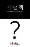 북채널 - 마술