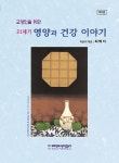 북채널 - 식품영양학/조리학