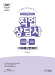 북채널 - 직업상담사