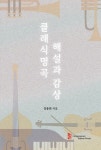 북채널 - 성악/가곡
