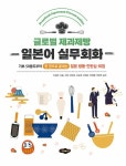 북채널 - 일본어회화/비즈니스