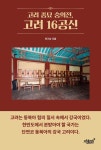 북채널 - 고려시대