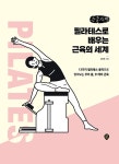 북채널 - 요가
