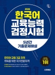 북채널 - 한국어교육능력검정시험