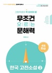 북채널 - 청소년공부/학습법