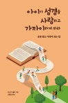 북채널 - 기독교교육