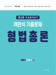 북채널 - 경찰형법