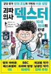 북채널 - 외국창작동화