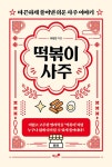 북채널 - 역학/사주