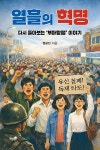 북채널 - 한국현대사
