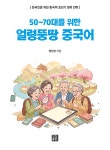 북채널 - 중국어첫걸음/학습법