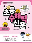 북채널 - 논술/독후감/일기쓰기