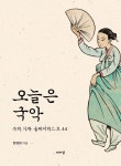 북채널 - 국악이야기