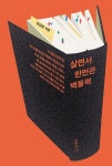 북채널 - 독서/글쓰기