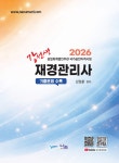 북채널 - 재경관리사