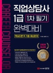북채널 - 직업상담사