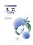 북채널 - 법원.검찰직