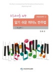 북채널 - 반주법
