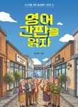 북채널 - 영어회화/비즈니스