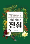 북채널 - 교양식물