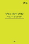 북채널 - 한국철학