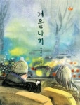북채널 - 한국동화