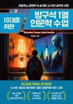 북채널 - 청소년인문교양
