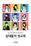 북채널 - 성교육