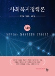 북채널 - 사회복지이론